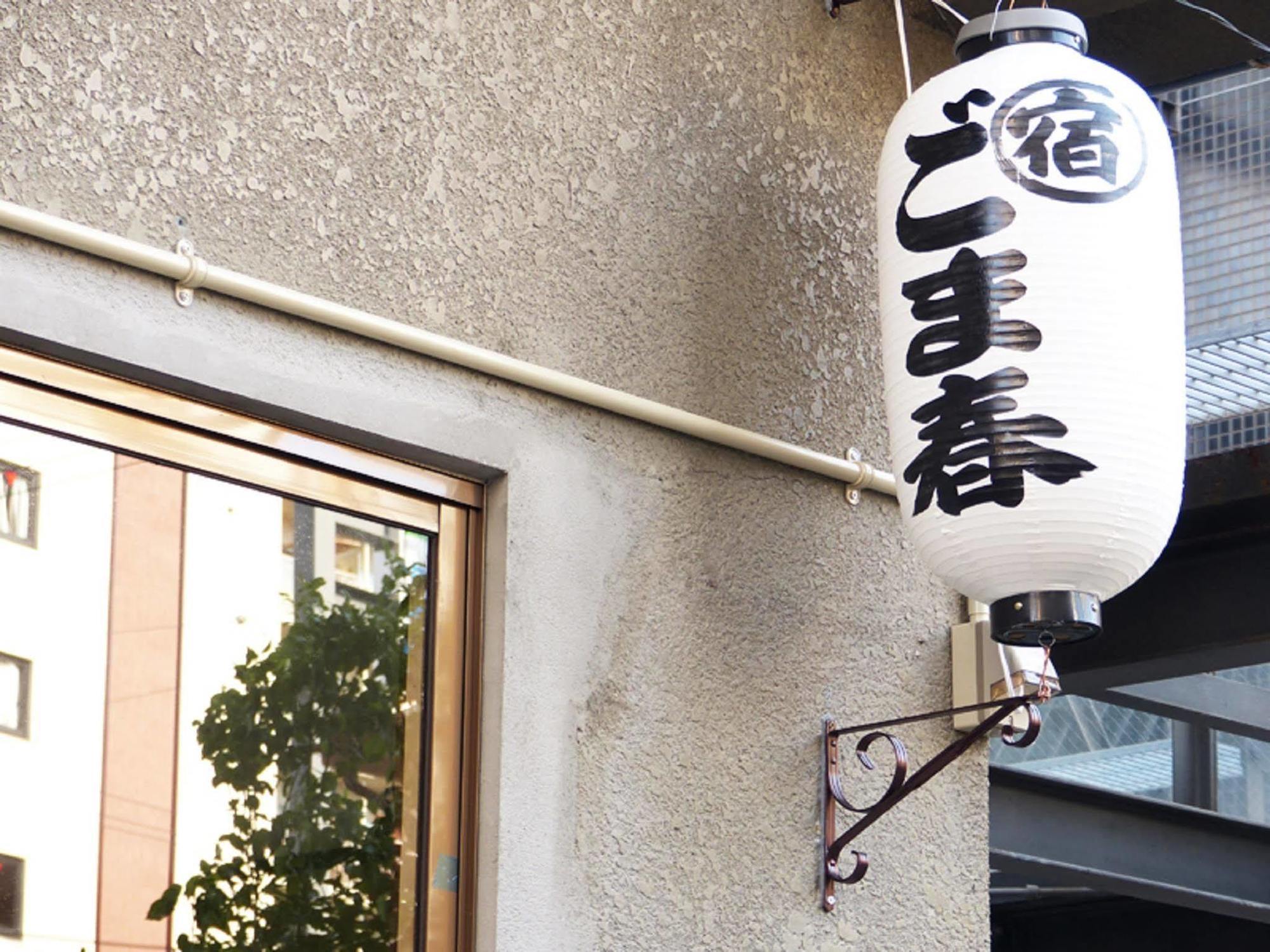 Gomaharu Guesthouse Osaka Ngoại thất bức ảnh